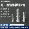 Fabricante Tubo de Expansión Forma de Pez Tubo de Expansión de Plástico Tapón de Expansión de Plástico Goma Partícula de Goma Tornillo Expansión Interna 6mm8mm10mm12mm