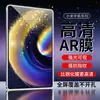 Adecuado para Película Protectora de Pantalla para Xiaomi Tablet 6 6Promax Tablet Ar Película Antirreflejos de Alta Definición Baja Reflectividad Xiaomi Tablet 5P