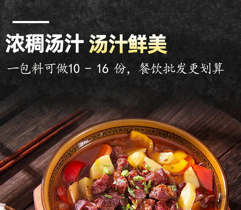 牛肉卤酱详情页_05.jpg