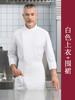Ropa de Trabajo de Chef para Hombres y Mujeres Otoño e Invierno Nuevo Uniforme de Cocina para Hornear Comedor Talla Extra Accesorio Ropa de Chef Estilo Occidental para Café