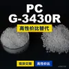 Grânulos de plástico para PC G-3430R Doméstico PC substitui matérias-primas importadas Teijin Panlite G-3430R