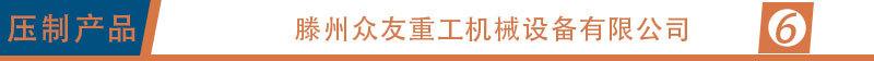 压制产品6