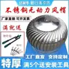Bola de viento de acero inoxidable 304, sombrerete de viento no motorizado, ventilación de techo tipo 600, adecuado para edificios agrícolas, talleres de fábrica y conductos dehumo para ventilación y extracción