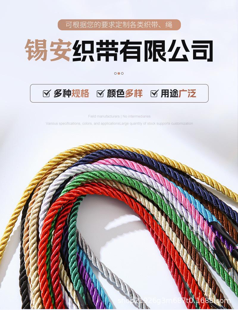 三股绳详情.png