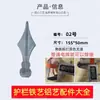 Accesorios de hierro forjado Espiga de pared para pistola Valla barandilla de puerta Barandilla de seguridad Cerca punta de lanza punta de lanza Valla tubo cuadrado punta de lanza de aluminio