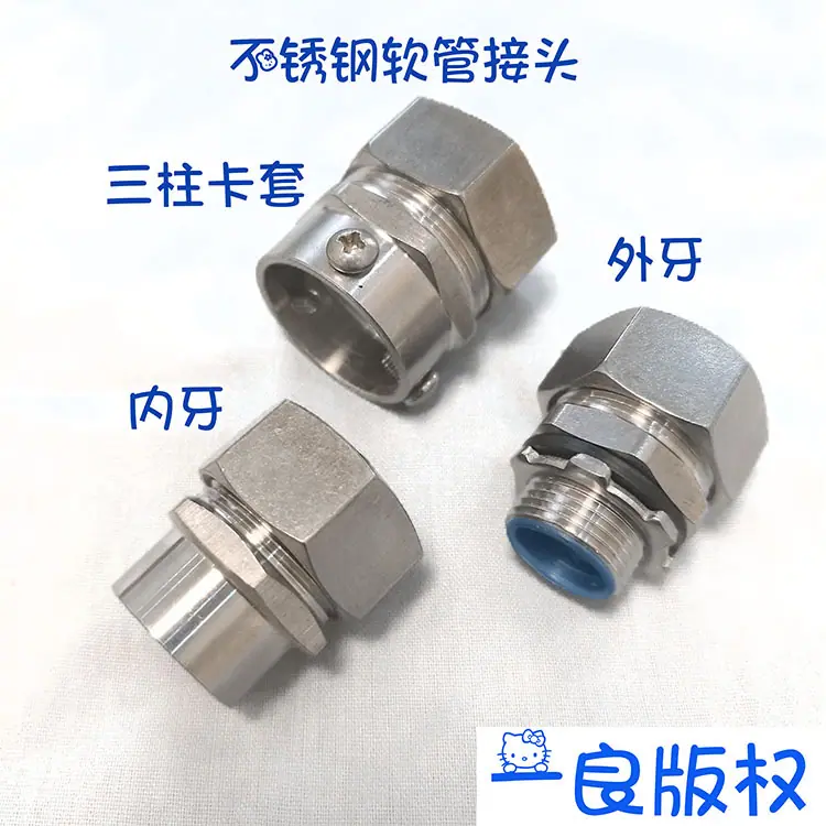 不锈钢接头