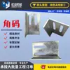 Cantoneiras Galvanizadas, Acessórios para Fachada Cortina Galvanizados a Quente, Suportes Galvanizados a Quente, Suportes de Suspensão em L, Conectores de Suspensão Planos, Conectores de Formato Especial