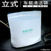 Bolsa vertical para coche bolsa de basura para coche pegar auto-soportante desechable engrosada ampliada suministros para coche bolsa de basura en stock