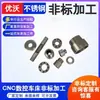 Processamento de Peças Mecânicas de Hardware Usinagem de Aço Inoxidável Processamento de Peças Não Padrão Processamento em Torno CNC
