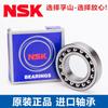 Importado de Japón Rodamiento de bolas de rótula de doble hilera NSK 1200 1201 1202 1203 1204 1205 K alta velocidad