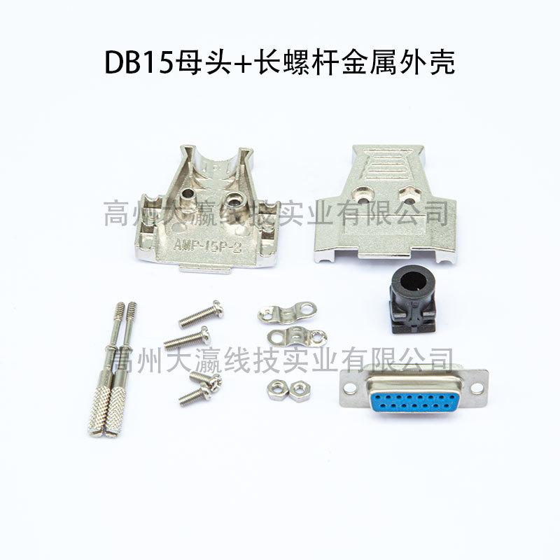 DB15母头