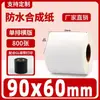 Caja Completa de Papel Sintético PP Papel Etiqueta Autoadhesivo Impermeable 20-100mm No Fácil de Romper Papel Sintético para Código de Barras 6040