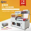 Máquina selladora y cortadora automática tipo L máquina de embalaje retráctil por calor máquina de embalaje de cartón para express máquina de embalaje de plástico máquina selladora de bordes de embalaje