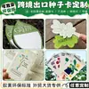 Papel Semilla Personalizable para Promoción de Beneficio Público, Etiquetas Colgantes Ecológicas, Boletos Culturales y Creativos, Invitaciones, Grado Alimenticio, Alta Tasa de Germinación