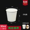 Copa de vino pequeña de 50 ml, copa de degustación pequeña, copa de degustación de una taza, vaso de papel desechable de 100 ml, copa de degustación pequeña