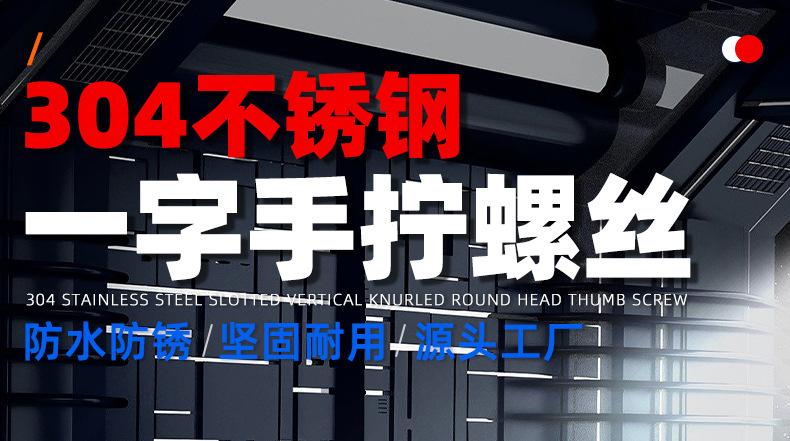 304不锈钢一字竖纹圆形手拧螺丝_01_01.jpg