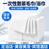 Toallas desechables, específicamente para salones de peluquería, salones de belleza y hoteles; toallas de baño gruesas y grandes; toallas faciales limpiadoras a granel, al por mayor
