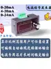 Generador de Señal Analógica Activo 0-4-20mA Transmisor de Válvula PLC Frecuencia Miliamperios Js-020Isg-S-3L