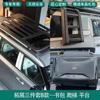 Adecuado para la plataforma Beijing BJ30 BJ40, marco de equipaje de techo modificado, escalera de plataforma, kit de decoración de mochila escolar.