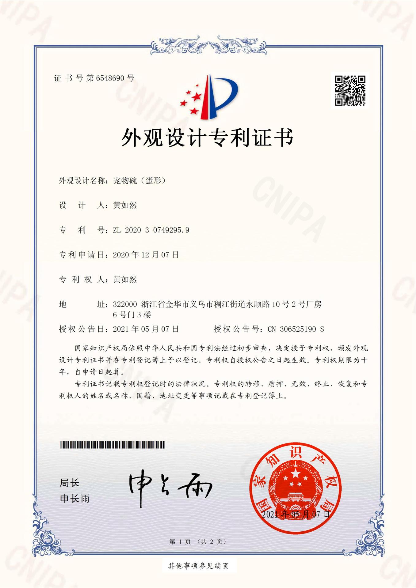 蛋黄碗外观专利证书_1