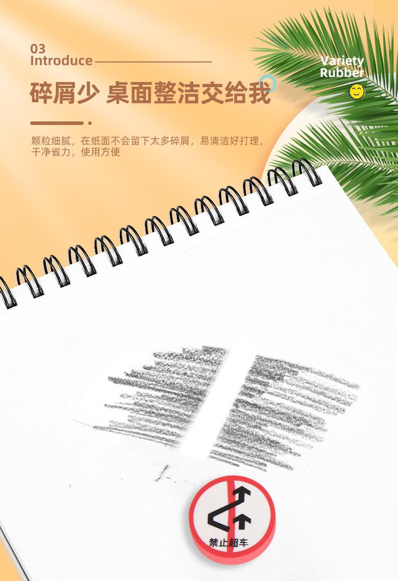 橡皮擦