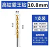 Brocas helicoidais M42 de Alto Cobalto com Revestimento de Titânio para Materiais Ultra-Duros, Adequadas para Perfurar Aço, Ferro Fundido e Aço Inoxidável