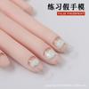 Iniciante prática artificial simulação de mão cor da pele borracha prática molde de mão flexível dedo inserir unha peça manicure ferramenta