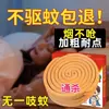 Incienso Repelente de Mosquitos de Fábrica para Uso en el Hogar, Incienso de Sándalo para Uso en Exteriores, Incienso Repelente de Mosquitos al por Mayor, Sándalo Matamosquitos