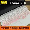 Adecuado para película protectora de teclado Lenovo Legion 7i, cubierta protectora de teclado para portátil Legion 7i R7000P