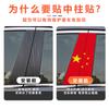 Adesivos de pilar central de carro Eu amo a China, decoração de pilar B, película protetora de personalidade, bandeira vermelha patriótica, adesivos criativos modificados universais
