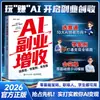 Manual de Eficiência com IA Doubao, Jianying, Feishu, Kuaizi 5 em 1 Guia Prático de Iniciante a Especialista