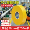 Fita de piso nano Mileqi em PVC, de alta resistência e resistente ao desgaste, espessa, resistente ao desgaste, de alta resistência, aviso para AGV, gerenciamento 5S6S