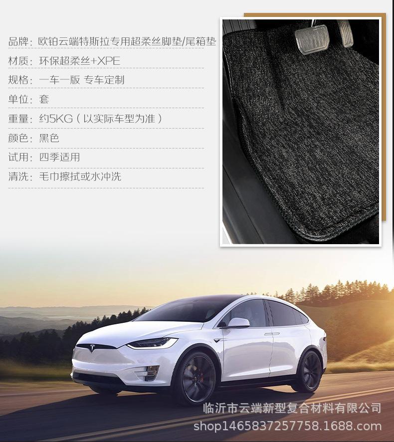 特斯拉脚垫新-拷贝_06.jpg