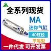 Cilindro Mini Marca Yingmei Tipo Airtac MA40x50x75x100x125x150x175x200x300-S-U