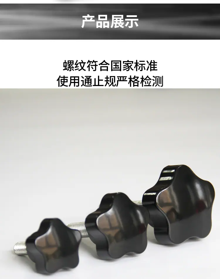 胶木五星详情_08