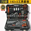Atacado de Fábrica Conjunto de Ferramentas para Reparo Automotivo Conjunto de Reparo de Carro Quadro Combinado de Chave de Soquete Ferramentas de Reparo Doméstico para Carro