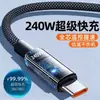 Cable de Datos Tipo C de Carga Súper Rápida Pd de 240W Adecuado para Apple 15/16 Huawei Honor Xiaomi Samsung