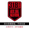 Esta vida debe conducir 318 pegatinas para coche Xinjiang Xizang Lhasa tour de autoconducción Sichuan-Xizang carretera nacional pegatinas para coche de motocicleta China