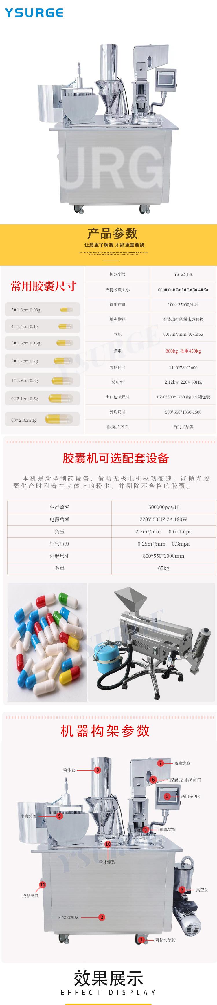 胶囊填充机1-拷贝_01.jpg