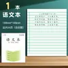 Libro de Tareas Engrosado de la Provincia de Jiangsu Suministros de Aprendizaje para Estudiantes de Primaria Libro Cuadriculado Tian Zi Ge para Práctica de Palabras Libro de Ejercicios Edición Su Jiao
