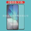 Adecuado para la serigrafía de película templada iQOO 11s, dos películas de vidrio resistentes para teléfonos móviles iqoo 11s, película de luz púrpura con borde negro