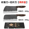 Juego de acero inoxidable forjado a mano martillado de doble propósito para picar y rebanar para uso en la cocina del hogar, incluyendo cuchillo para rebanar y cuchillo para cortar huesos, cubertería Yangjiang
