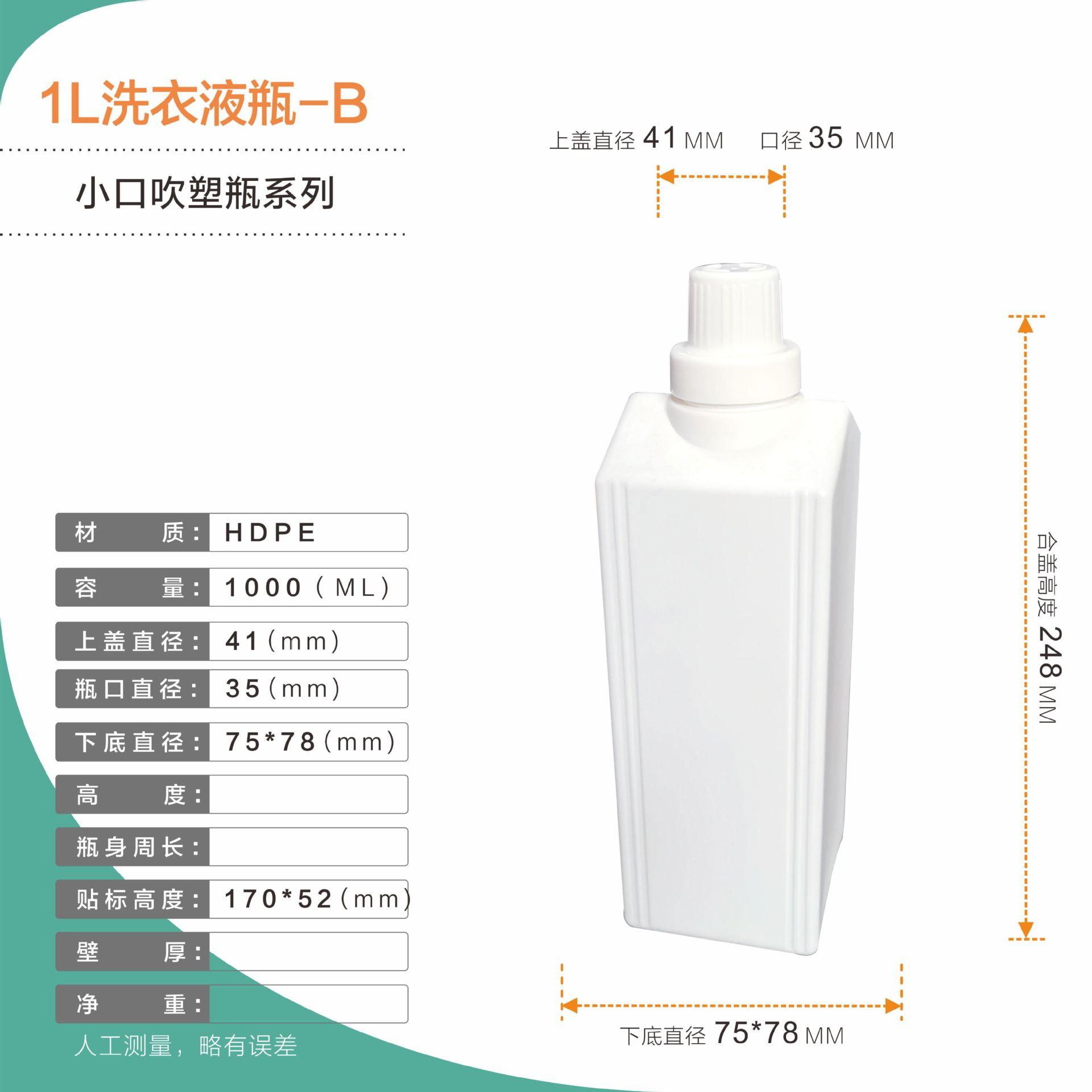 小口吹塑瓶系列  1L-B 洗衣液瓶