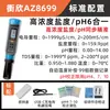Probador de Calidad del Agua Seis en Uno Taiwan Hengxin Az8699 Conductividad Acuática pH Salinidad Gravedad Específica Tds Pluma de Prueba