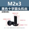 Acero al Carbono Negro Pm Tornillos de Máquina de Cabeza Redonda con Ranura Cruzada Cabeza Pan Tornillos para Electrodomésticos M1M1.4M2M3M4M5M6