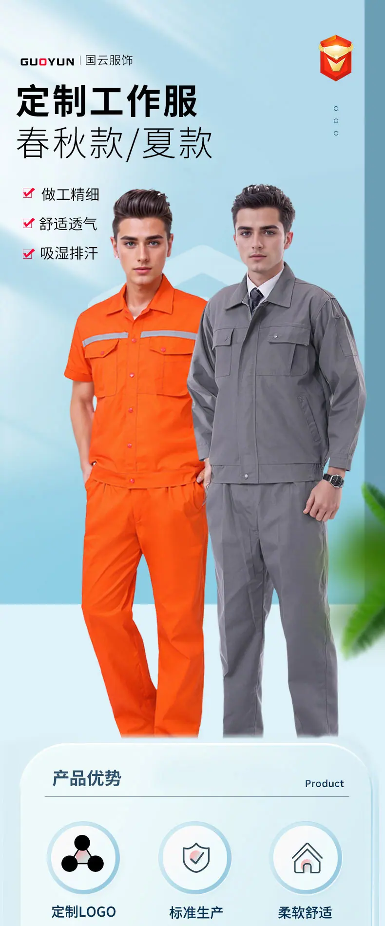 工作服详情-01.jpg