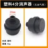 Accesorios para bomba de aire de compresor de aire sin aceite, silenciadores de plástico, filtros de aire, elementos filtrantes, silenciadores, filtros