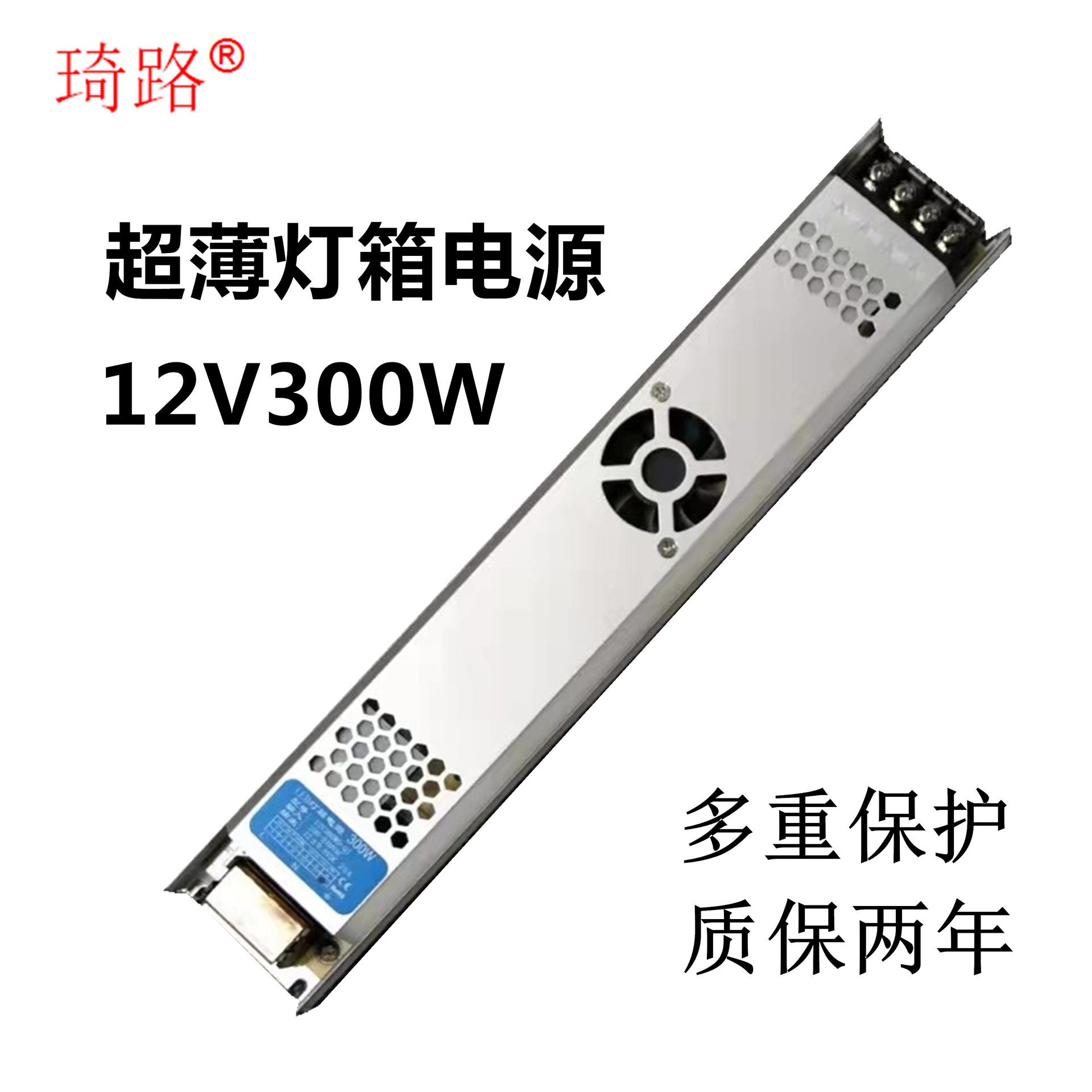 超薄电源12V300W_副本