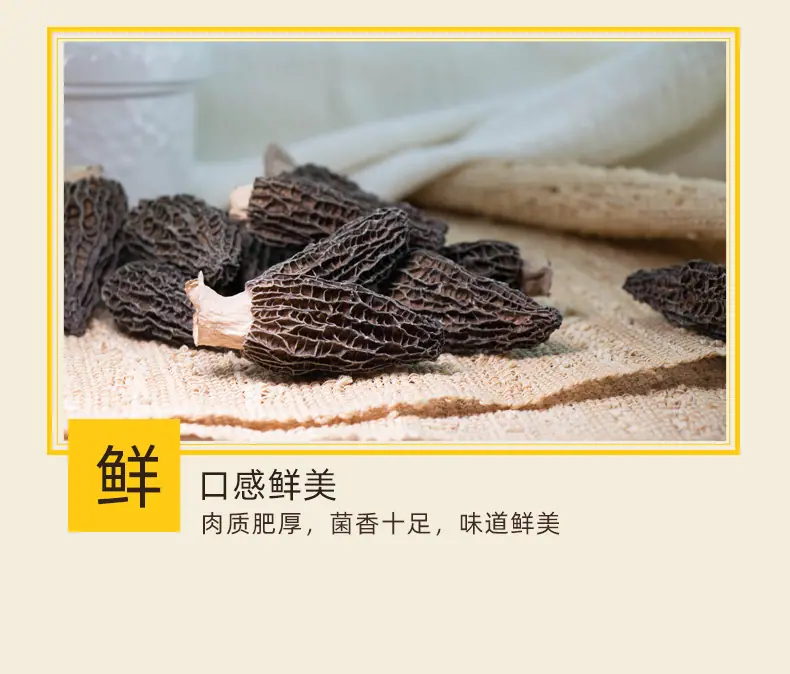 羊肚菌详情_08.jpg