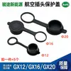 Tapa a prueba de polvo M12GX16GX20 enchufe de aviación conector de enchufe tapa anti-fugas tapa impermeable accesorios